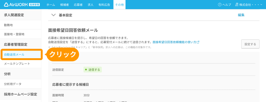 「自動返信メール」がフォーカスされている