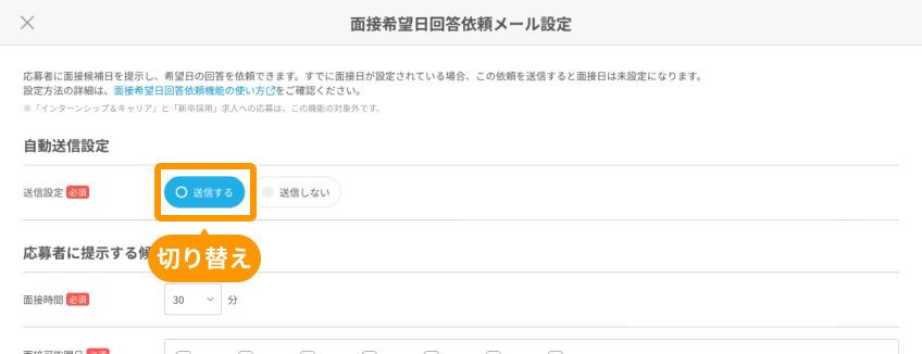 面接希望日回答依頼メール設定」画面の「送信する」がフォーカスされている